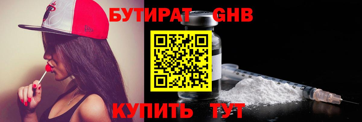 Бутират  Вход с VPN  Алатырь  Бутират оксана 