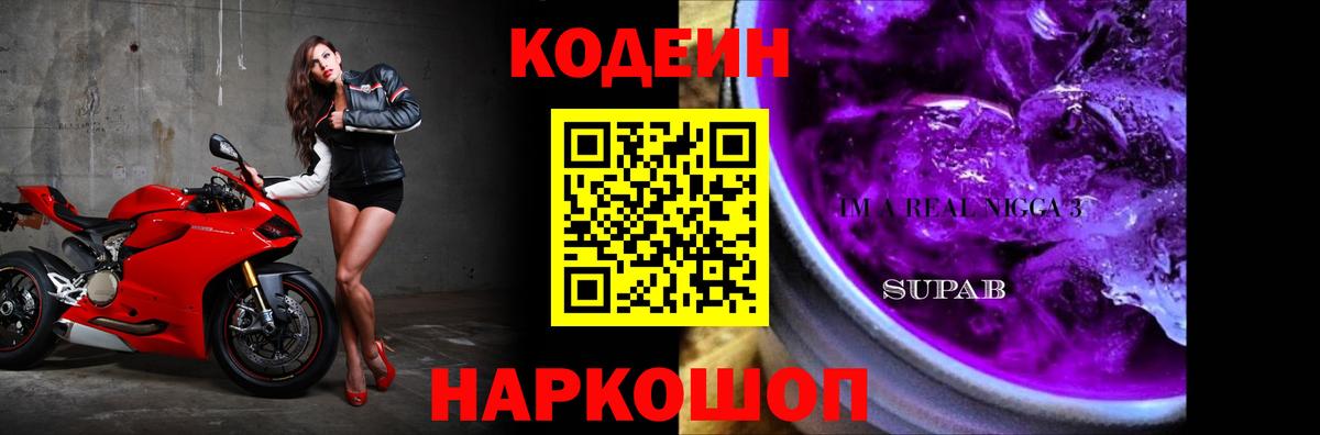Кодеин напиток Lean (лин)  Вход с VPN  Алатырь 