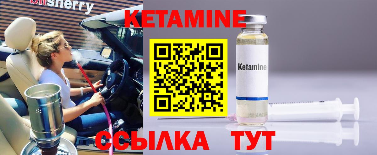 Кетамин ketamine  КЕТАМИН ketamine  Вход с VPN  Алатырь 