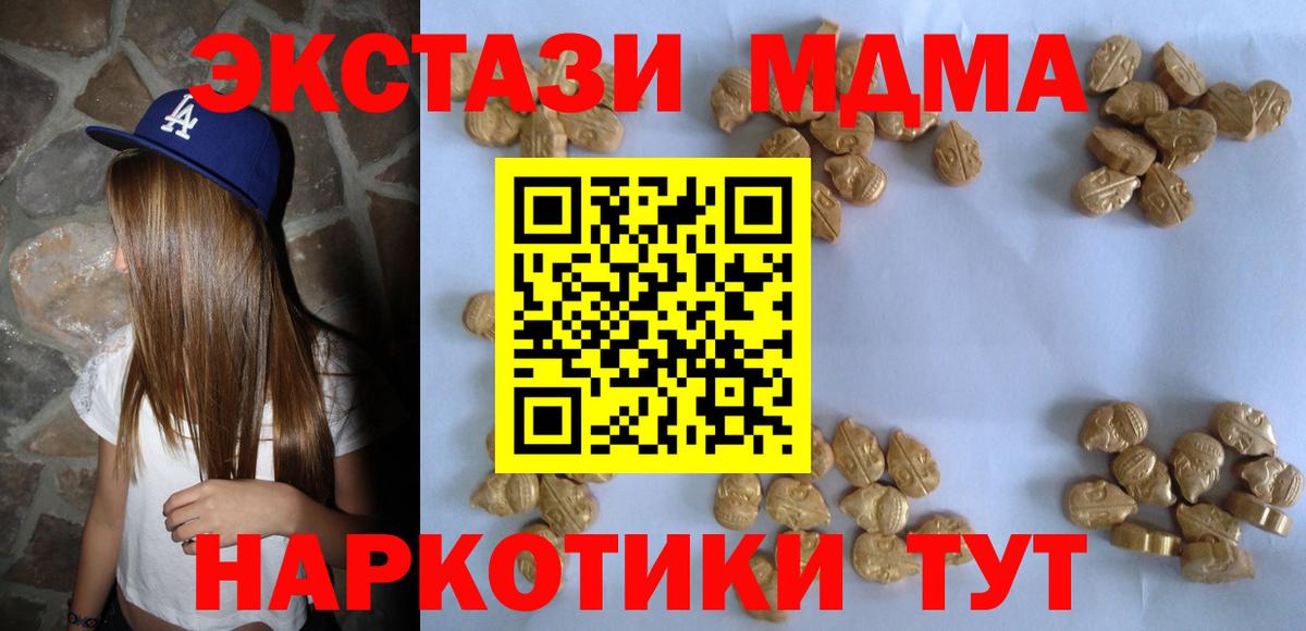 МДМА молли  Вход с VPN  MDMA  Алатырь 