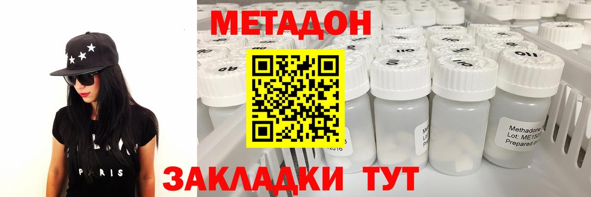 Метадон methadone Алатырь
