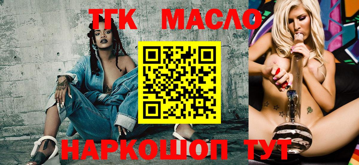 наркотики  Дистиллят ТГК жижа  ТГК гашишное масло  Вход с VPN  Алатырь 